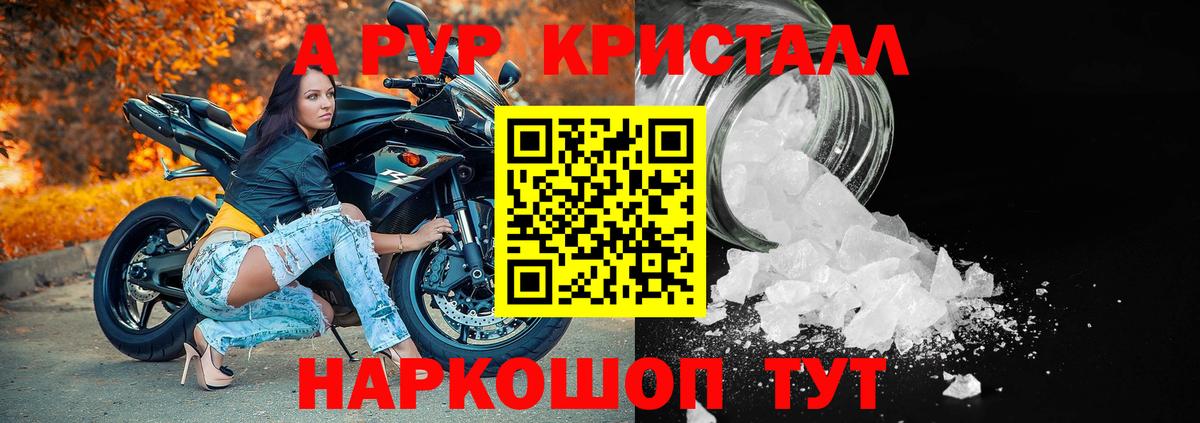 Alpha PVP Crystall  APVP Crystall  А ПВП кристаллы  купить закладку  Йошкар-Ола 