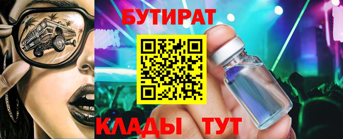 БУТИРАТ BDO Йошкар-Ола