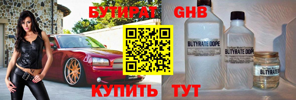 Йошкар-Ола  Бутират  Вход с VPN  БУТИРАТ BDO 33% 