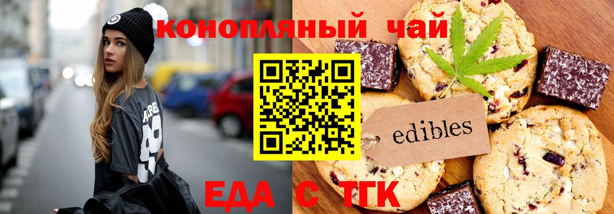 Йошкар-Ола  Печенье с ТГК конопля  Вход с VPN 