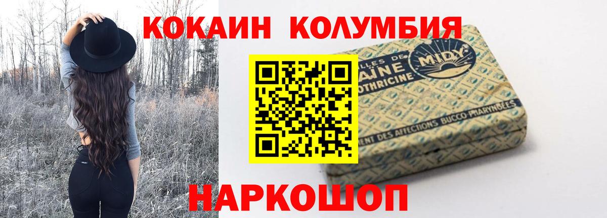 КОКАИН Columbia  Вход с VPN  COCAIN  Йошкар-Ола  Cocaine VHQ 