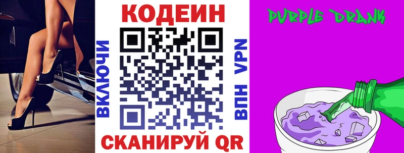 Codein напиток Lean (лин)  Йошкар-Ола 