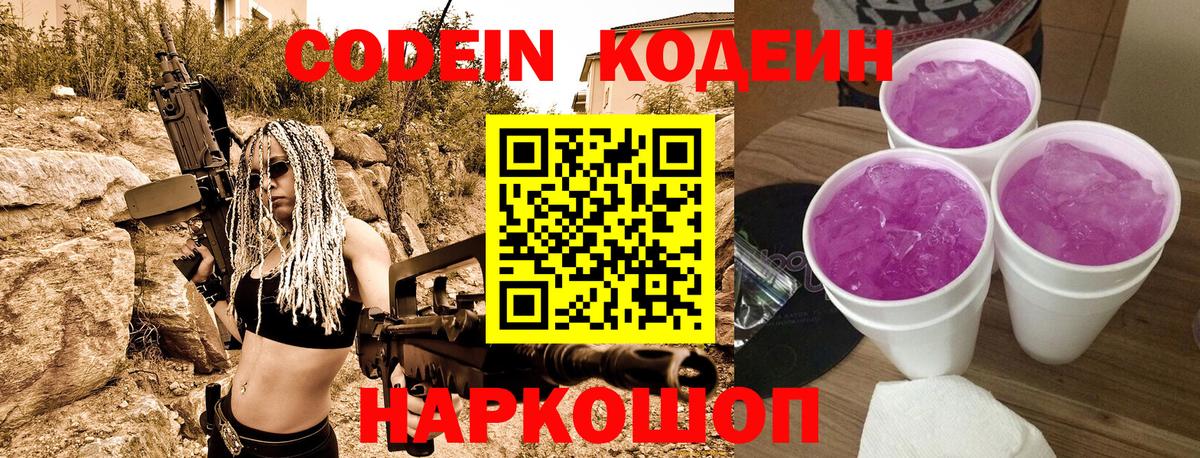 Кодеиновый сироп Lean напиток Lean (лин) Йошкар-Ола