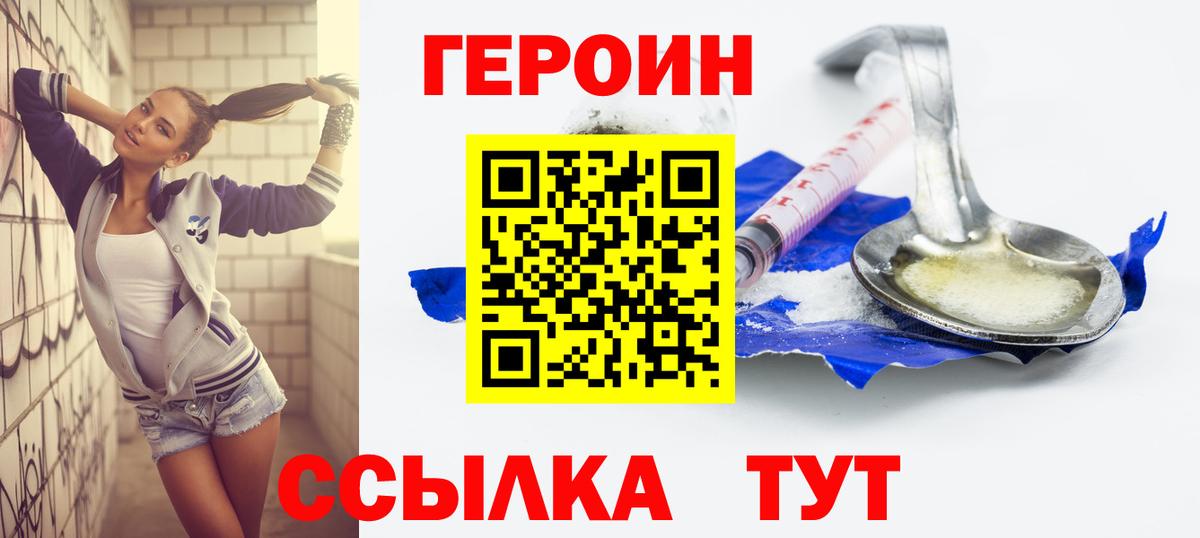 Героин герыч  Вход с VPN  Героин  Йошкар-Ола 