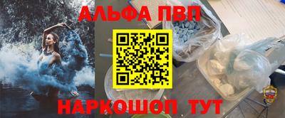 альфа пвп Волгодонск