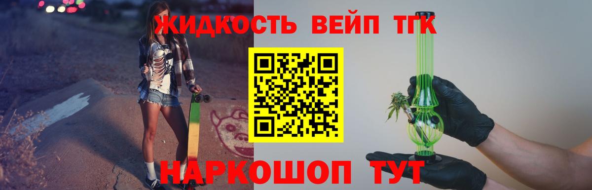 Дистиллят ТГК вейп Йошкар-Ола